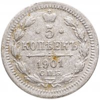 купить 5 копеек 1901 СПБ-ФЗ