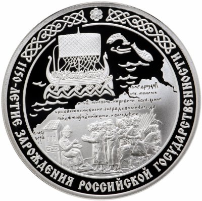 купить 3 рубля 2012 СПМД Proof "1150-летие зарождения российской государственности"