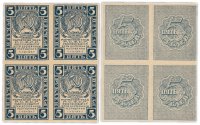 Купить 5 рублей 1920 водяной знак "Ромбы", квартблок ПРЕСС