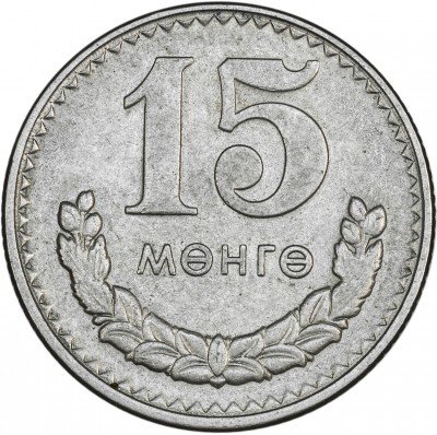 купить Монголия 15 мунгу 1981