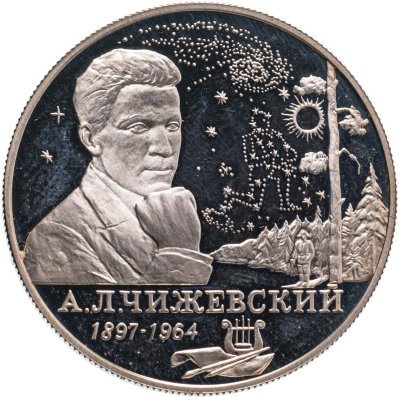 купить 2 рубля 1997 ММД 100-летие со дня рождения А.Л. Чижевского
