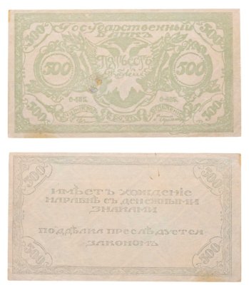 купить Чита 500 рублей 1920 Читинское отделение