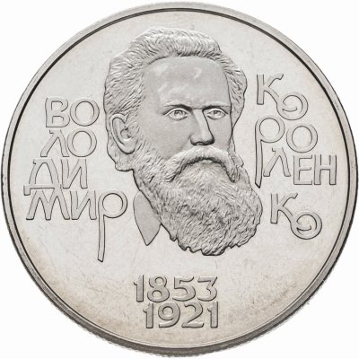 купить Украина 2 гривны 2003 "150 лет со дня рождения Владимира Короленко"