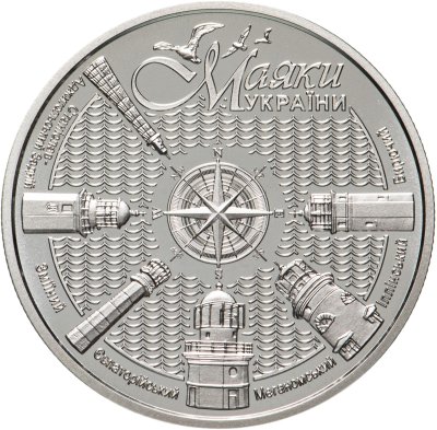 купить Украина 5 гривен 2021 "Маяки Украины" в капсуле