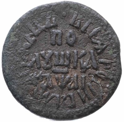 купить полушка 1711 Биткин №2982 (R1)