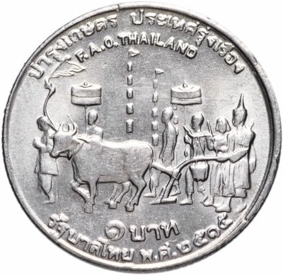 купить Таиланд 1 бат 1972 "ФАО - Продовольственная программа"