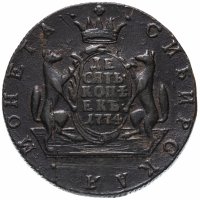 Купить 10 копеек 1774 КМ сибирская монета