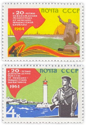 купить Полная серия 1964 "20 лет освобождения Ленинграда и Одессы от фашистской оккупации" (2 марки)