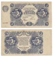 купить 5 рублей 1922 кассир Герасимов