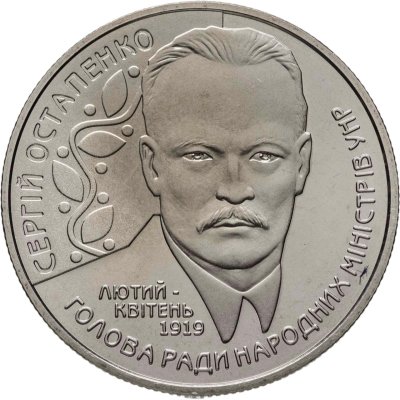 купить Украина 2 гривны 2006 "Сергей Остапенко"