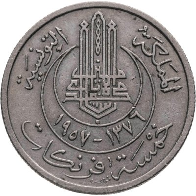 купить Тунис 5 франков (francs) 1957