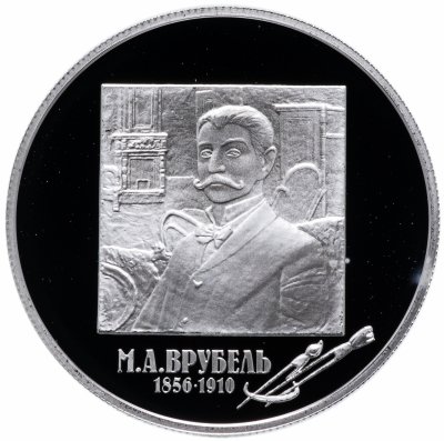 купить 2 рубля 2006 ММД Proof 150-летие со дня рождения М.А. Врубеля