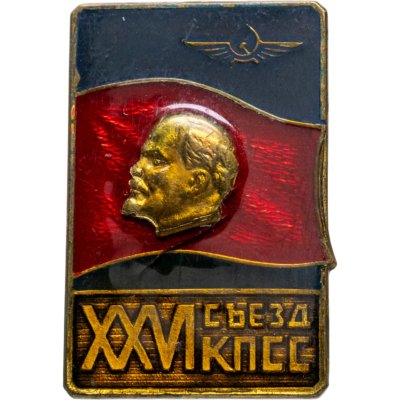 купить Памятный знак XXVI съезда КПСС (делегация гражданской авиации), СССР, 1980-е гг.