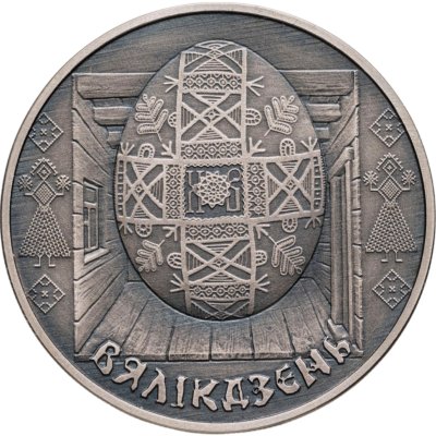 купить Беларусь 1 рубль 2005 Вялікдзень (Пасха)