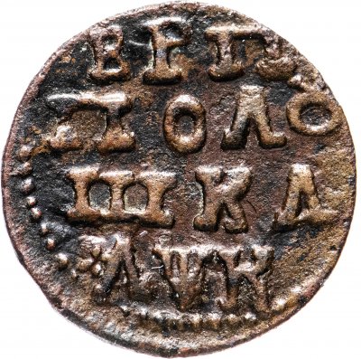 купить Полушка 1720 НД год славянскими буквами