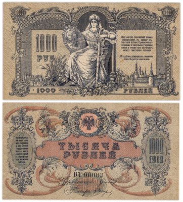 купить Ростов 1000 рублей 1919 года Водяной знак Вензель