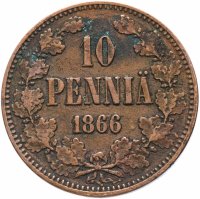 Купить 10 пенни 1866, монета для Финляндии