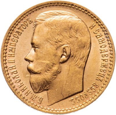 купить 15 рублей 1897 АГ три последние буквы заходят за обрез шеи "ОСС" ("РОСС"), Биткин №2