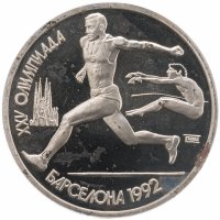 купить 1 рубль 1991 Proof XXV Олимпийские игры 1992 года, Барселона прыжки в длину