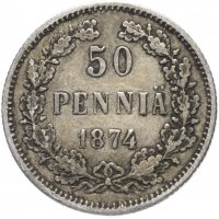 Купить 50 пенни 1874 (монета для Финляндии в составе Российской Империи)