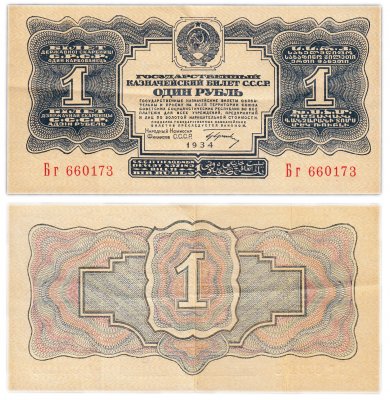 купить 1 рубль 1934 с подписью, наркомфин Гринько, тип литер Большая/маленькая