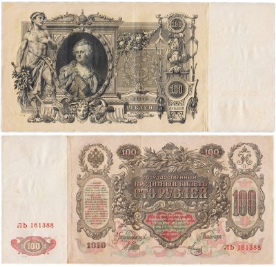 купить 100 рублей 1910 Управляющий Шипов, кассир Метц серия ЛЬ