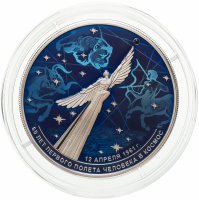 купить 25 рублей 2021 СПМД Proof "60-летие первого полета человека в космос" цветная, в специальном исполнении