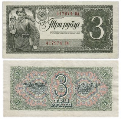 купить 3 рубля 1938