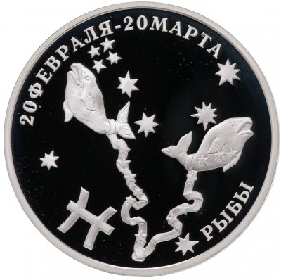купить Приднестровье 100 рублей 2005 "Знаки зодиака - Рыбы"