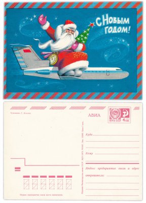 купить Открытка "С Новым годом!" худ. Г. Комлев 1973 (Разновидность случайная )