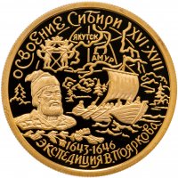 купить 50 рублей 2001 ММД Proof "Освоение и исследование Сибири, XVI-XVII вв, экспедиция Пояркова"