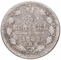 купить 5 копеек 1889 СПБ-АГ