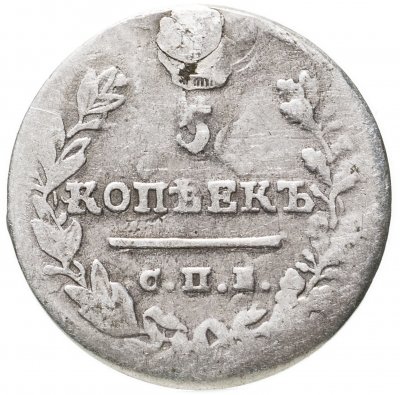 купить 5 копеек 1823 СПБ-ПД реверс корона широкая