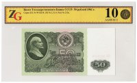 купить 50 рублей 1961 серия ЕЛ, в слабе ZG GUNC 67 ПРЕСС