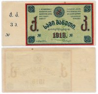 купить Ткибули 3 рубля 1918 каменно-угольные копи