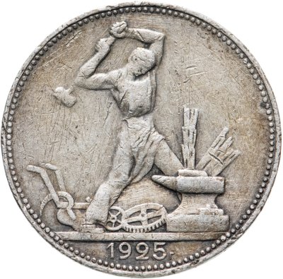 купить Полтинник 1925 ПЛ