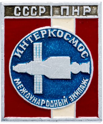 купить Значок Интеркосмос СССР - ПНР
