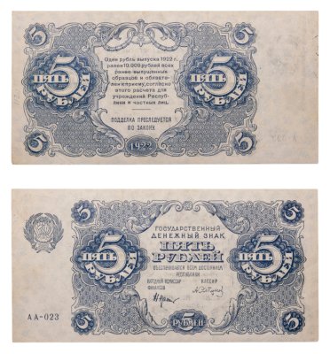 купить 5 рублей 1922 наркомфин Крестинский, кассир Сапунов