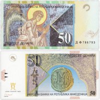 Купить Македония 50 динар 2007 (Pick 15e)