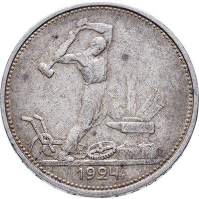купить полтинник 1924 ТР