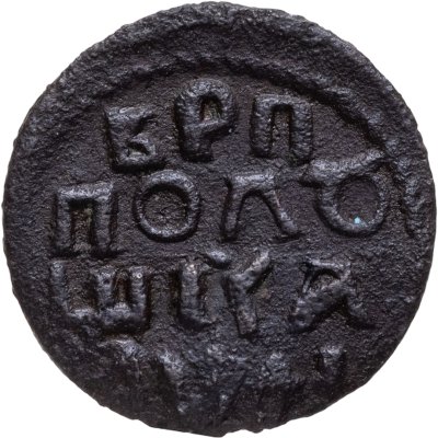 купить Полушка 1719 НД год славянскими буквами