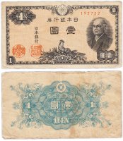 Купить Япония 1 йена 1946 (Pick 85)