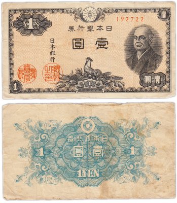 купить Япония 1 йена 1946 (Pick 85)