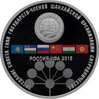 купить 3 рубля 2015 года СПМД ШОС Proof