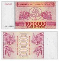 купить Грузия 1000000 лари 1994 (Pick 52)