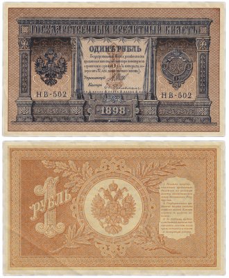 купить 1 рубль 1898 Шипов