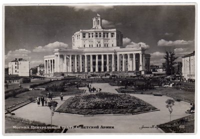 купить Открытка (открытое письмо) "Москва. Центральный Театр Советской Армии" фот. Н.Грановский 1952