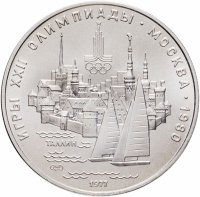 купить 5 рублей 1977 "XXII Олимпиада 1980г в Москве - Таллин"
