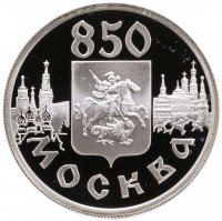 купить 1 рубль 1997 ЛМД 850-летие основания Москвы герб Москвы