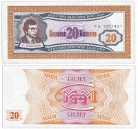 купить МММ 20 билетов, 1-й выпуск, серия FA ПРЕСС